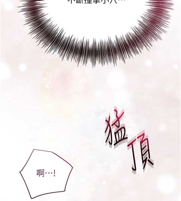 花容濕色:取花點，第41話-破處的香丹，第 123 页