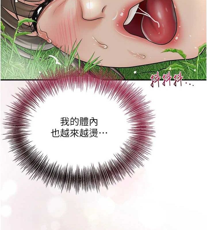花容濕色:取花點，第41話-破處的香丹，第 125 页
