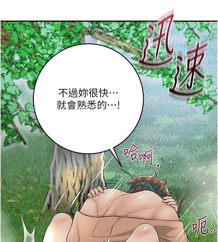 花容濕色:取花點，第41話-破處的香丹，第 106 页