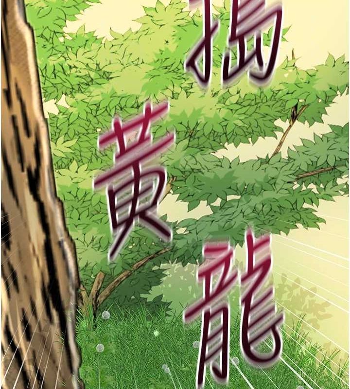 花容濕色:取花點，第41話-破處的香丹，第 84 页