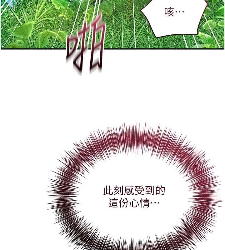 花容濕色:取花點，第41話-破處的香丹，第 21 页