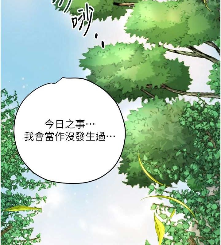 花容濕色:取花點，第41話-破處的香丹，第 65 页