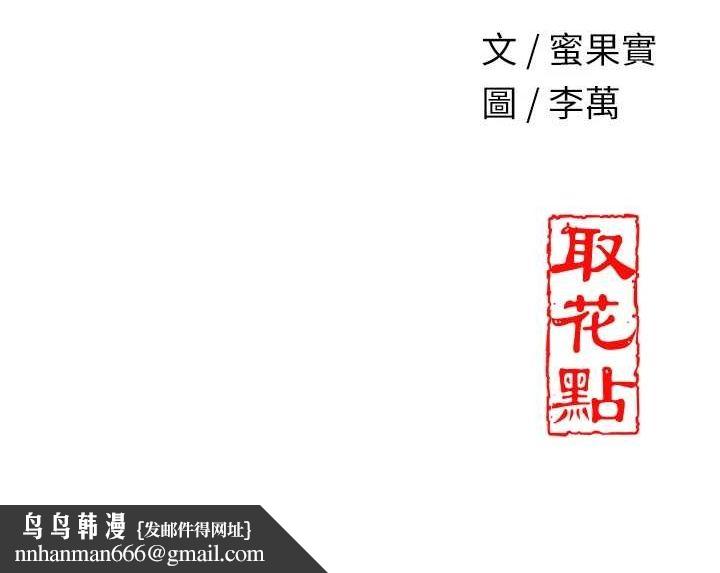 花容濕色:取花點，第42話-緊吸陽具的處女穴，第 122 页
