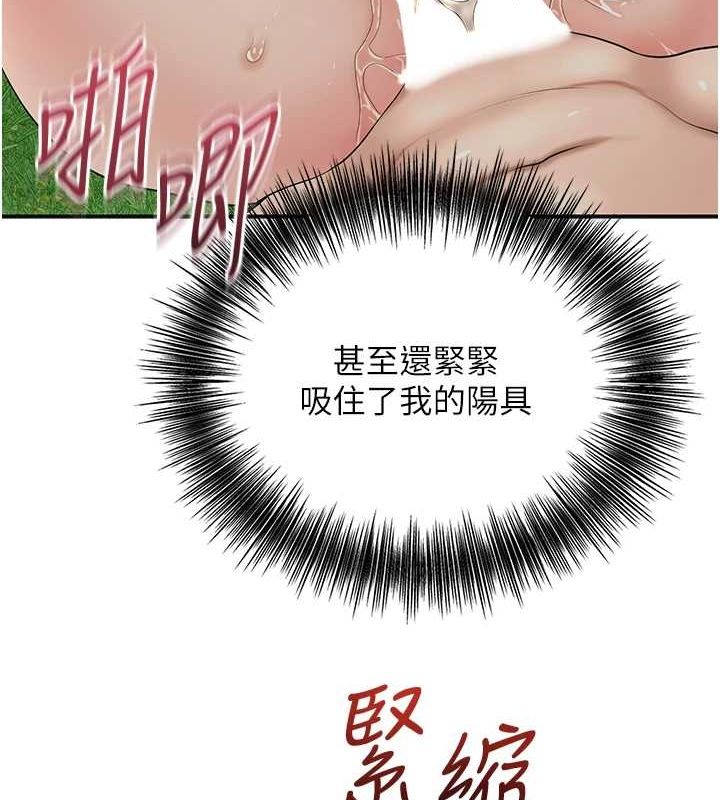 花容濕色:取花點，第42話-緊吸陽具的處女穴，第 84 页