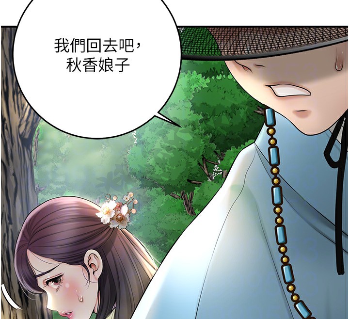 花容濕色:取花點，第43話-壞了公子的好事，第 84 页