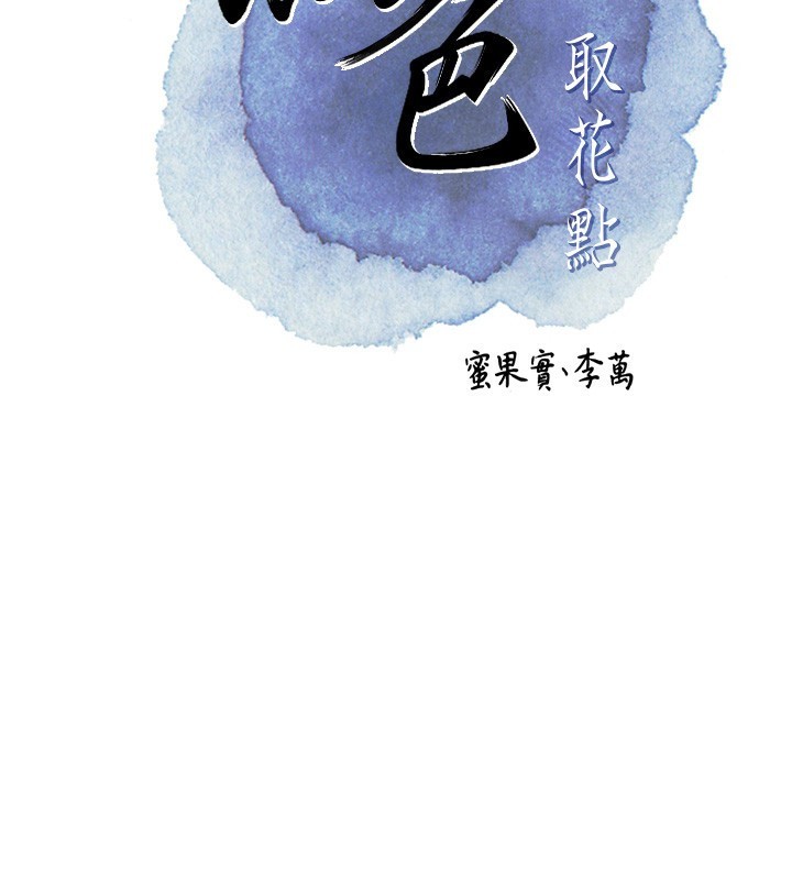 花容濕色:取花點，第43話-壞了公子的好事，第 28 页
