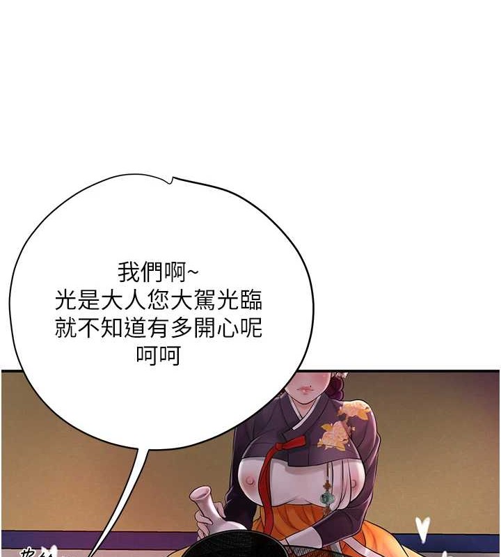 花容濕色:取花點，第44話-夫人的試煉，第 106 页