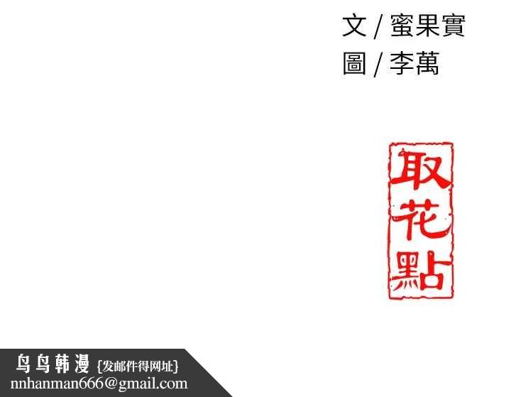 花容濕色:取花點，第44話-夫人的試煉，第 122 页