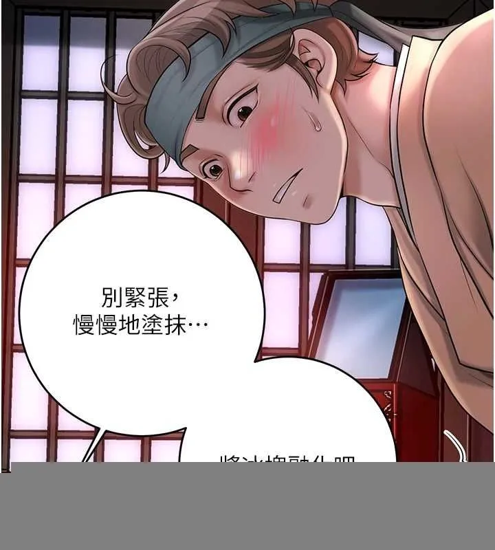 花容濕色:取花點，第45話-夫人下面也濕了…，第 70 页
