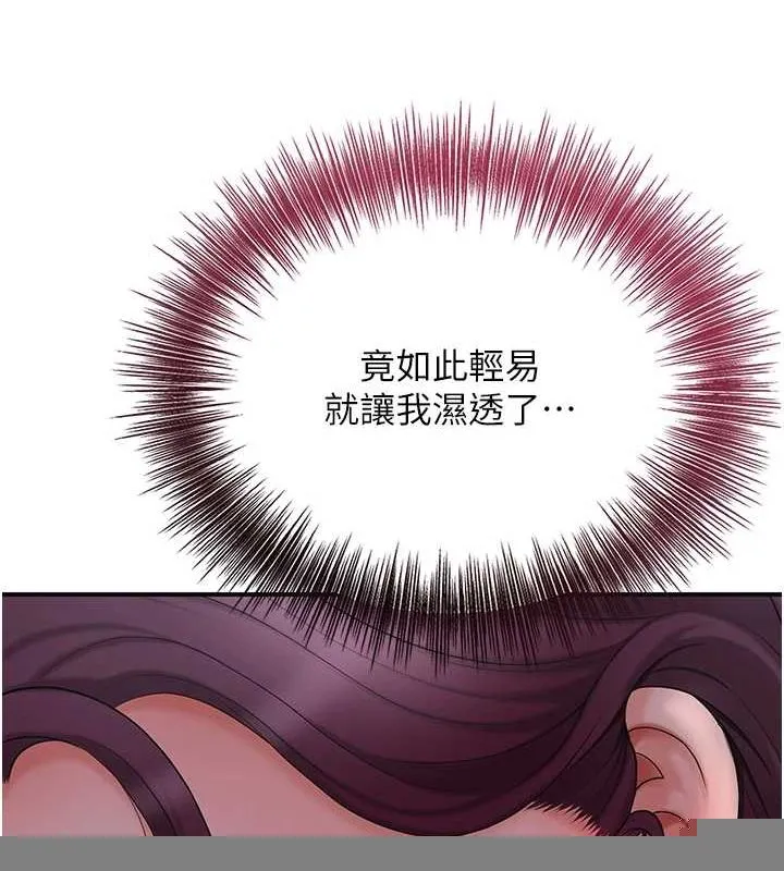 花容濕色:取花點，第46話-被夫人「玩弄」在手心，第 37 页