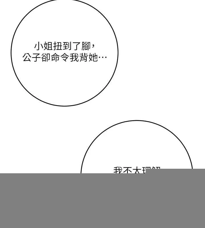 花容濕色:取花點，第46話-被夫人「玩弄」在手心，第 56 页