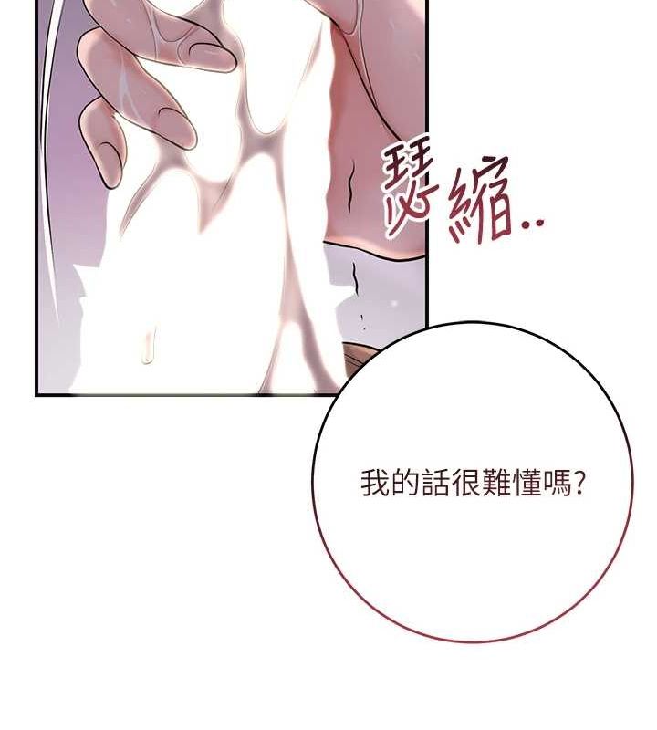 花容濕色:取花點，第47話-無法抗拒的提議，第 65 页