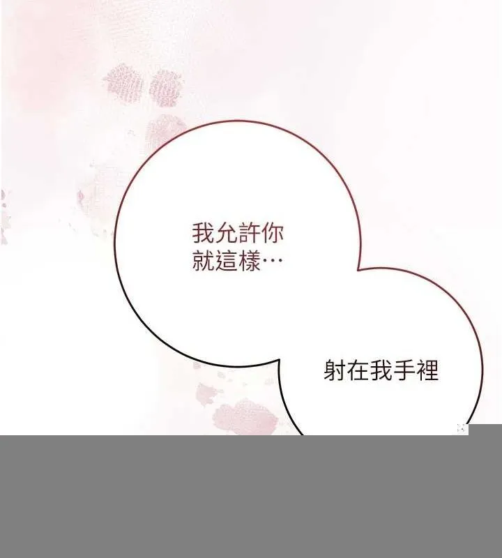 花容濕色:取花點，第47話-無法抗拒的提議，第 15 页