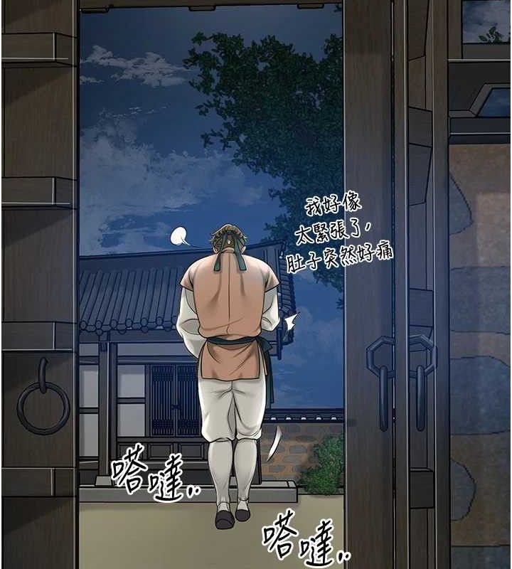 花容濕色:取花點，第49話-快進來撲倒我…，第 34 页