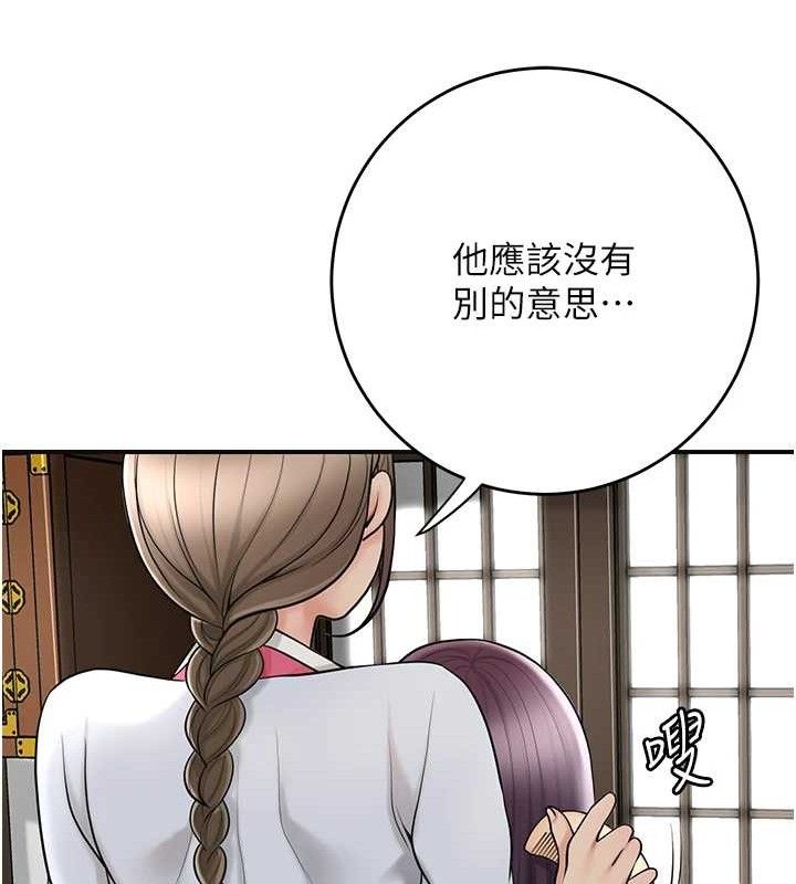 花容濕色:取花點，第49話-快進來撲倒我…，第 60 页