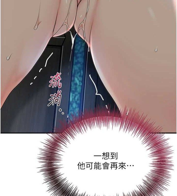 花容濕色:取花點，第50話-你今晚也會來嗎?，第 52 页