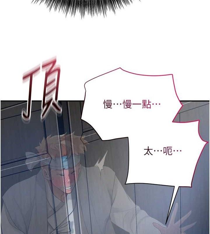 花容濕色:取花點，第51話-隔著門縫插進去，第 84 页
