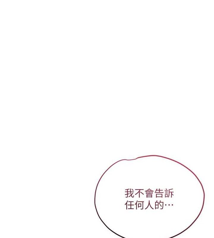 花容濕色:取花點，第51話-隔著門縫插進去，第 21 页