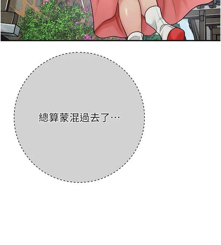 花容濕色:取花點，第52話-兄弟的不情之請，第 96 页