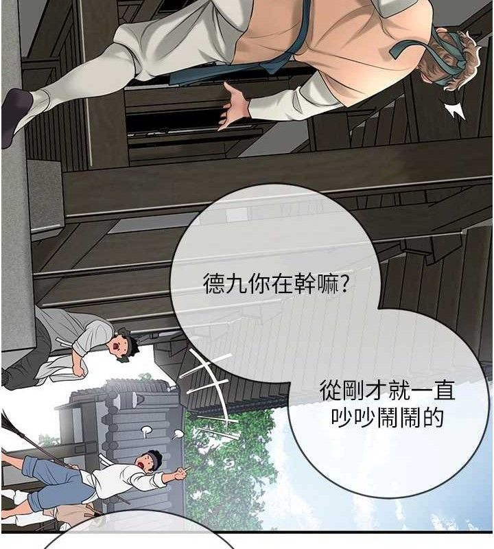 花容濕色:取花點，第52話-兄弟的不情之請，第 122 页