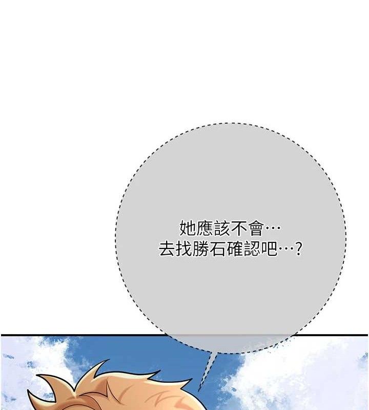 花容濕色:取花點，第52話-兄弟的不情之請，第 97 页