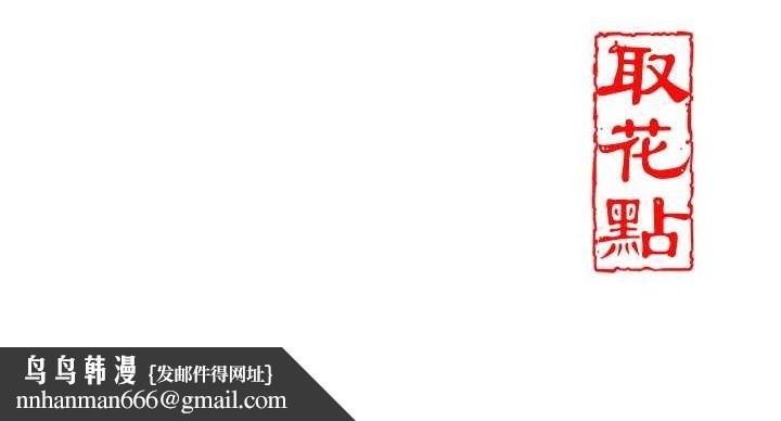 花容濕色:取花點，第52話-兄弟的不情之請，第 132 页
