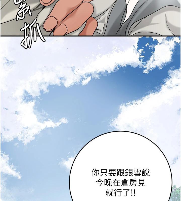 花容濕色:取花點，第53話-輪流享受她的淫穴，第 11 页