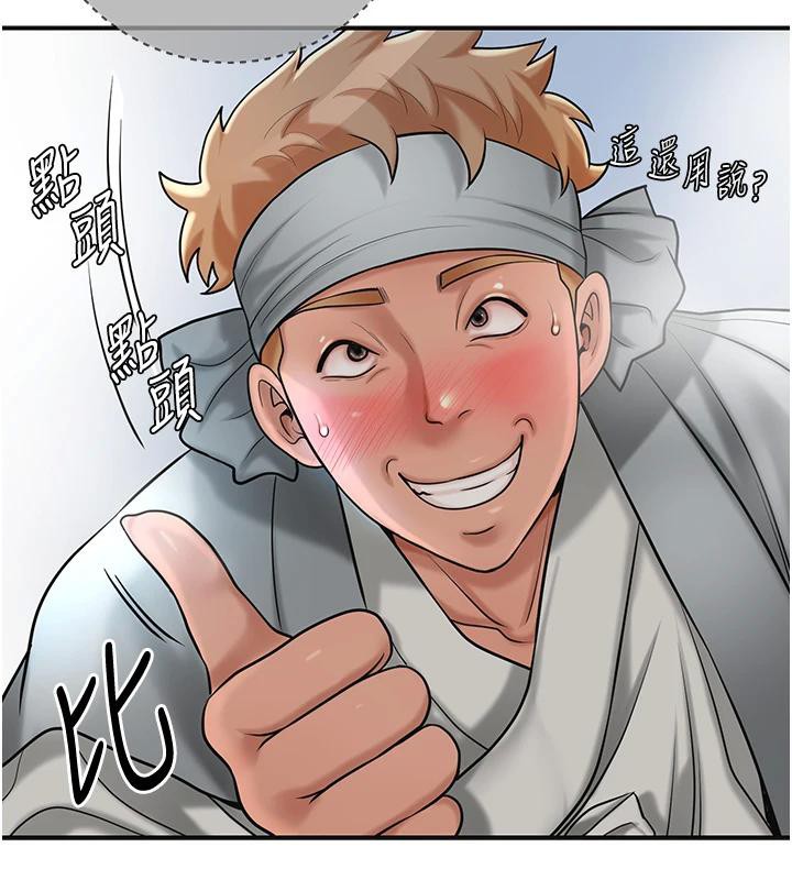 花容濕色:取花點，第53話-輪流享受她的淫穴，第 103 页
