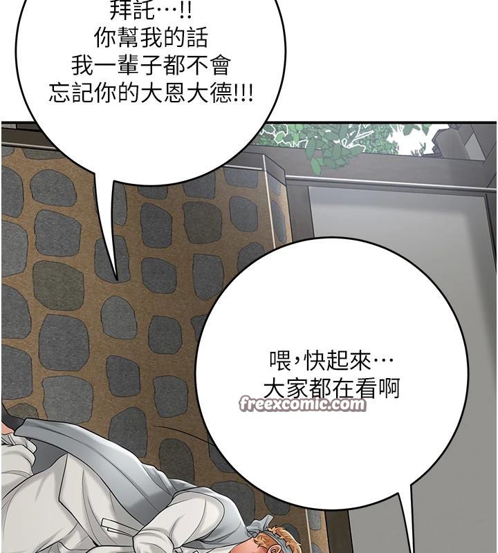 花容濕色:取花點，第53話-輪流享受她的淫穴，第 15 页