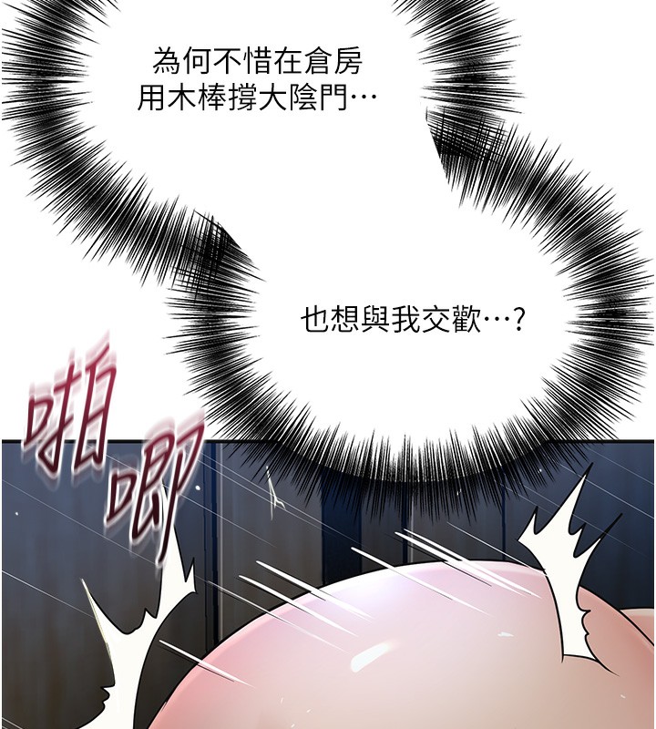 花容濕色:取花點，第54話-今天怎麼比較爽?，第 40 页