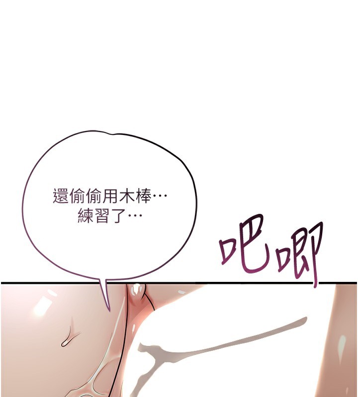 花容濕色:取花點，第54話-今天怎麼比較爽?，第 22 页