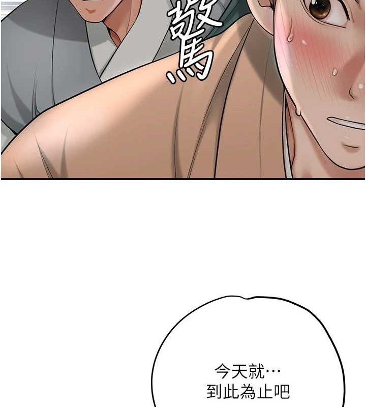 花容濕色:取花點，第55話-看我教訓妳這小妖精，第 28 页