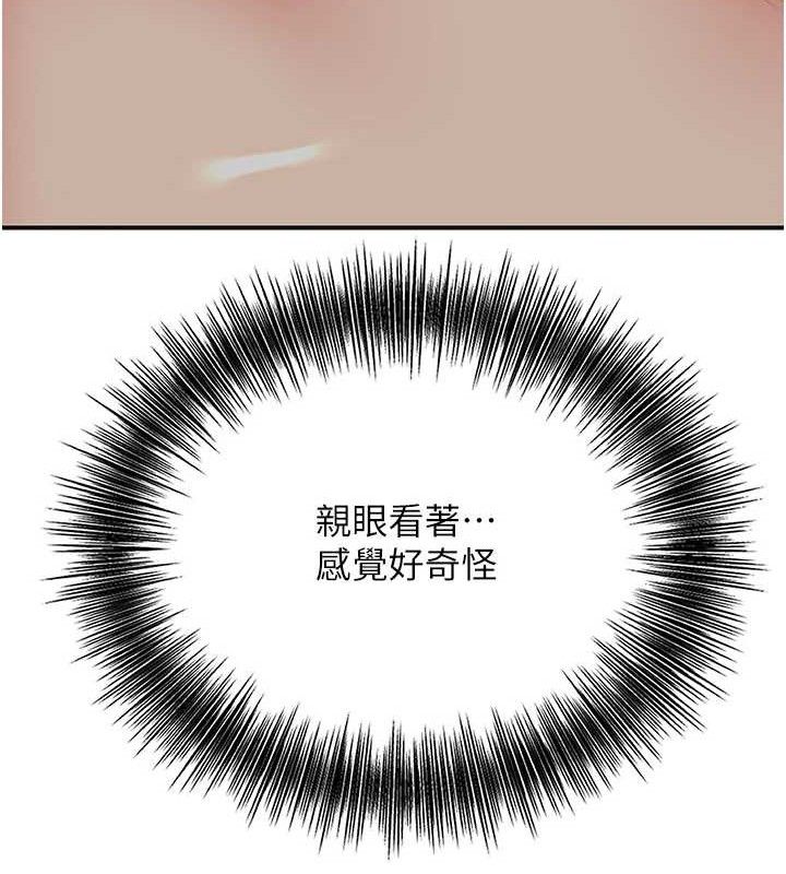 花容濕色:取花點，第56話-上下都被塞滿了，第 17 页