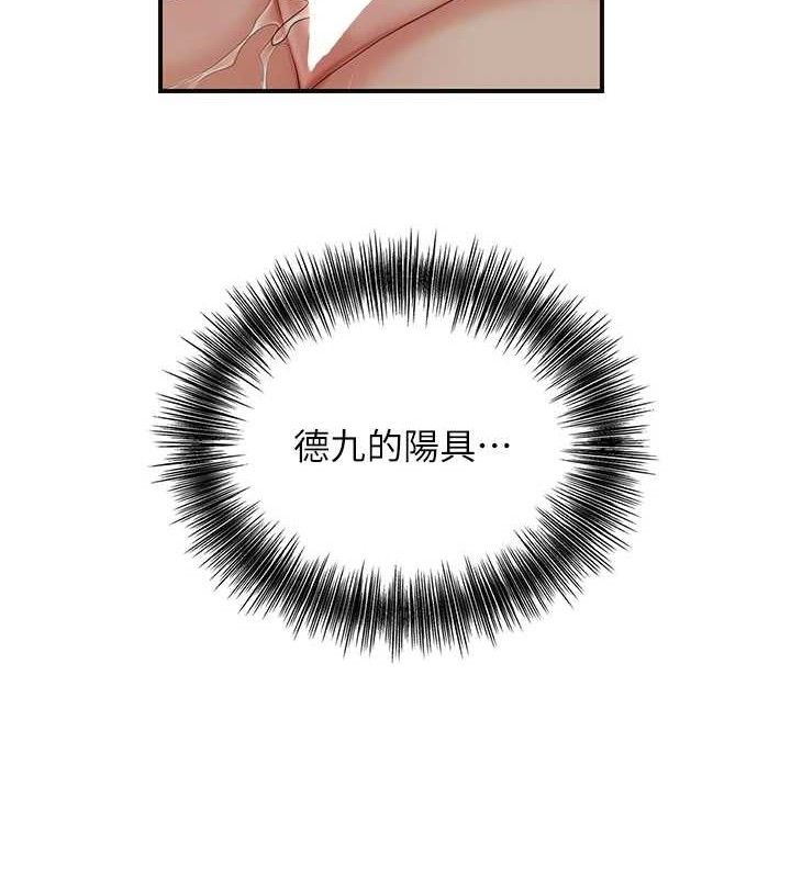 花容濕色:取花點，第56話-上下都被塞滿了，第 12 页