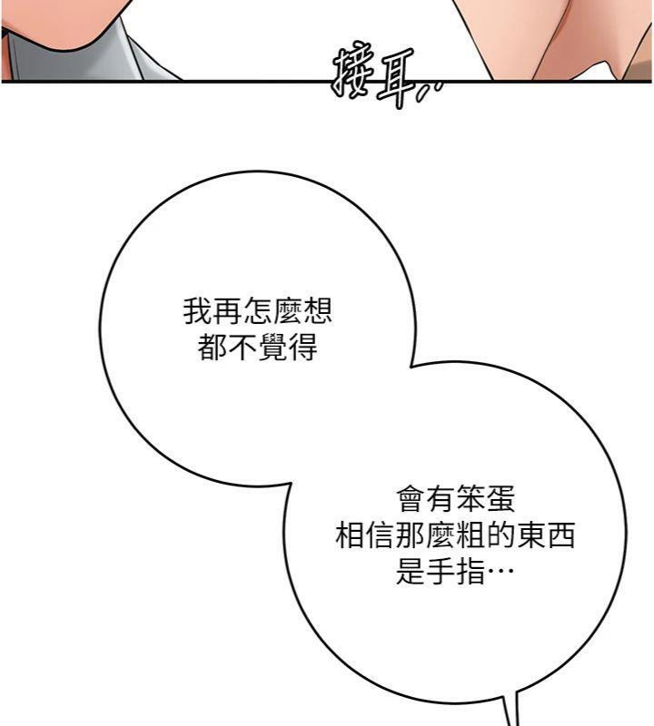 花容濕色:取花點，第57話-不斷高潮的銀雪，第 96 页