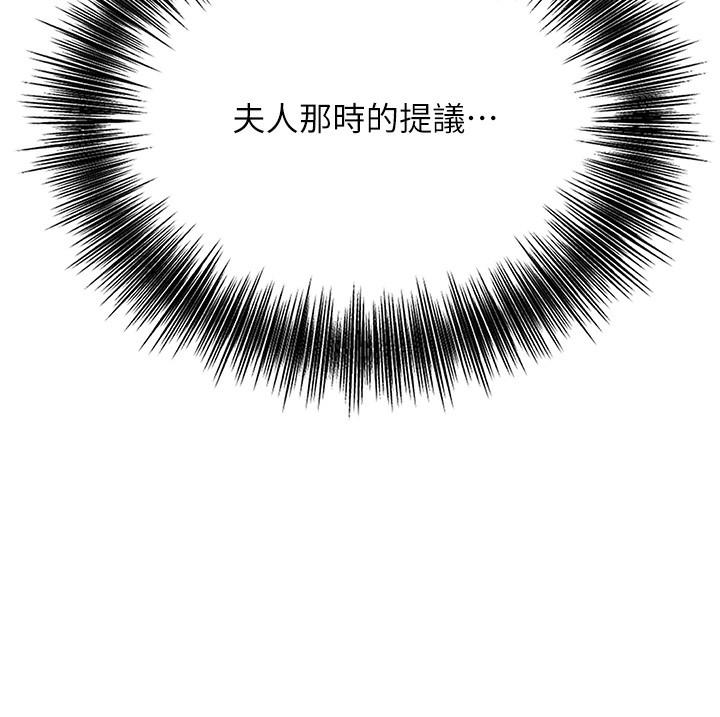 花容濕色:取花點，第58話-無法被理解的祕密…，第 123 页