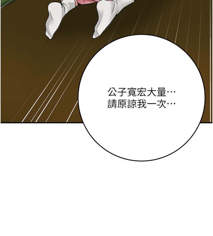 花容濕色:取花點，第58話-無法被理解的祕密…，第 77 页
