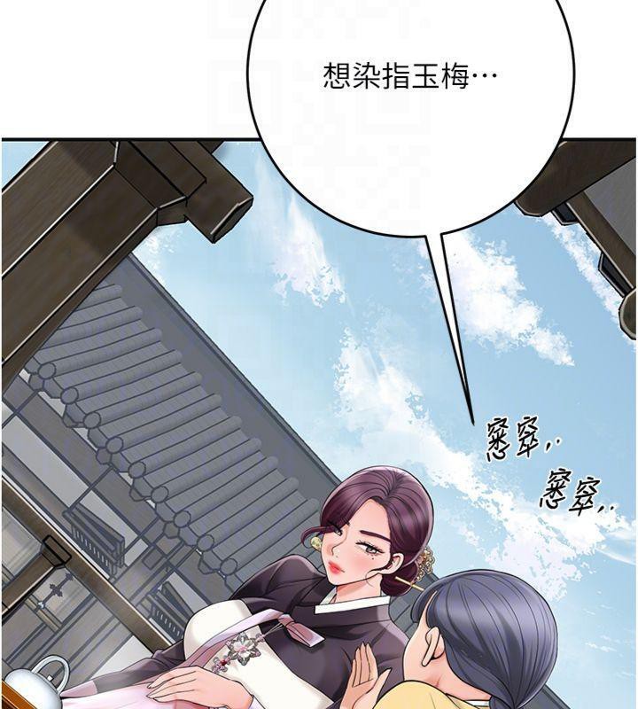 花容濕色:取花點，第59話-大家閨秀的肉體…，第 103 页