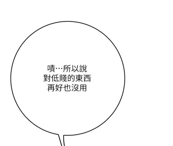 花容濕色:取花點，第59話-大家閨秀的肉體…，第 8 页