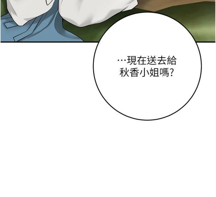 花容濕色:取花點，第59話-大家閨秀的肉體…，第 12 页