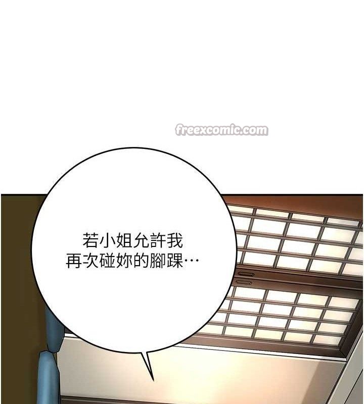 花容濕色:取花點，第60話-幫小姐揉一揉，第 44 页