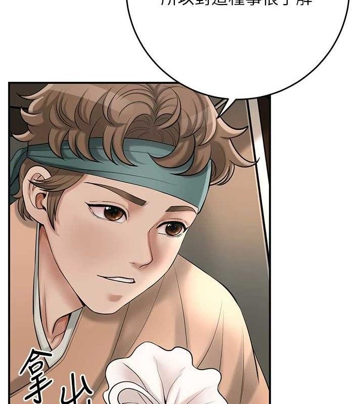 花容濕色:取花點，第60話-幫小姐揉一揉，第 40 页