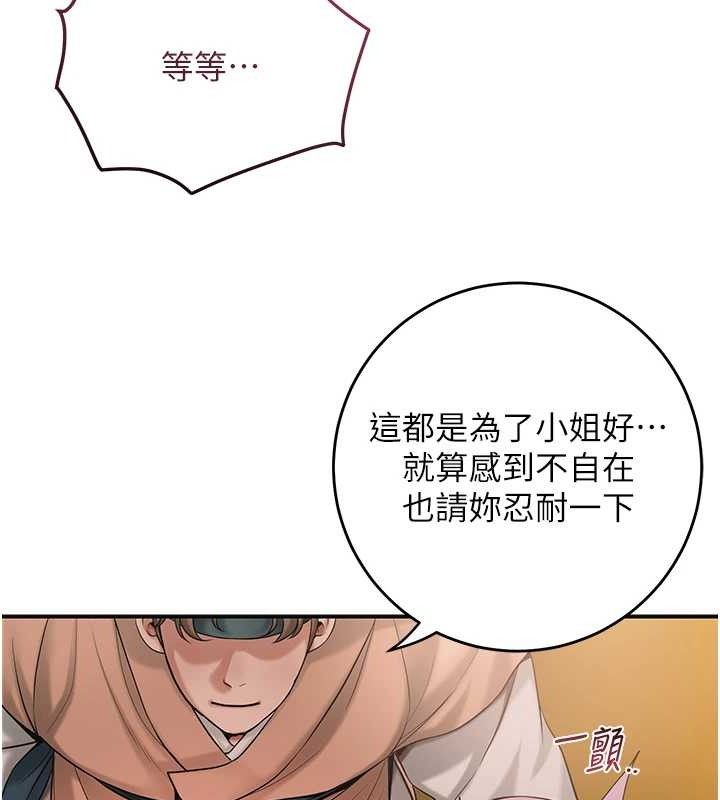 花容濕色:取花點，第60話-幫小姐揉一揉，第 69 页