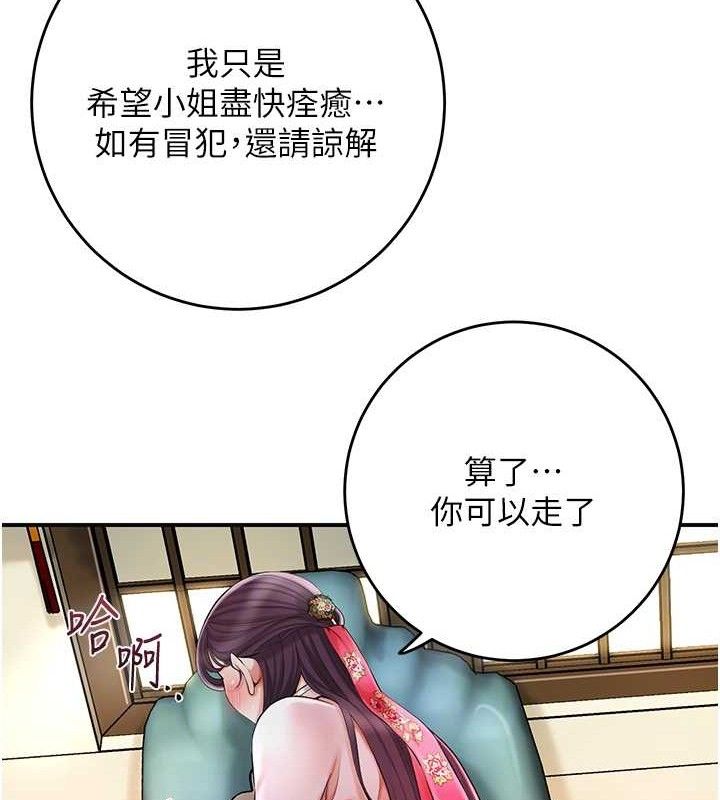 花容濕色:取花點，第60話-幫小姐揉一揉，第 84 页