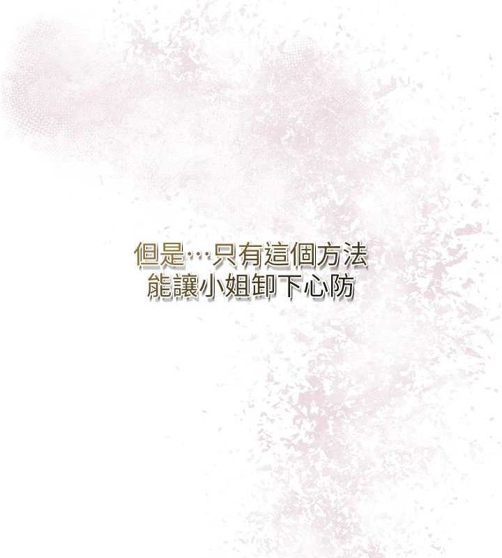 花容濕色:取花點，第60話-幫小姐揉一揉，第 28 页