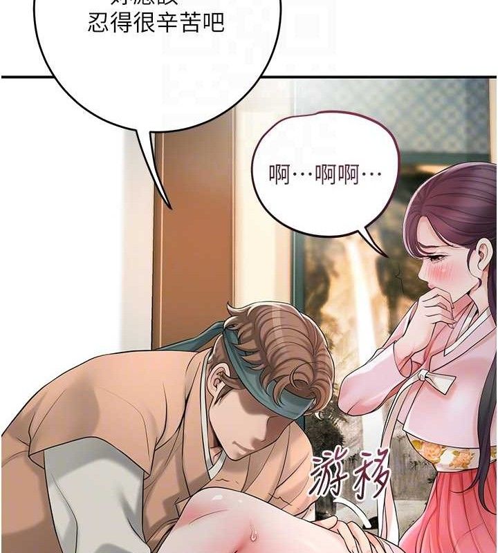 花容濕色:取花點，第60話-幫小姐揉一揉，第 77 页