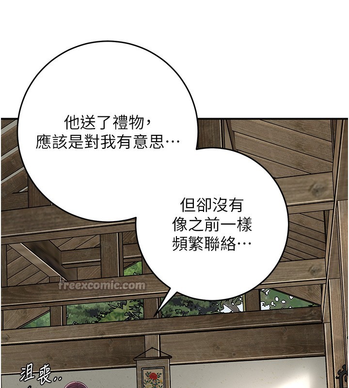 花容濕色:取花點，第65話-被夫人徹底支配，第 125 页