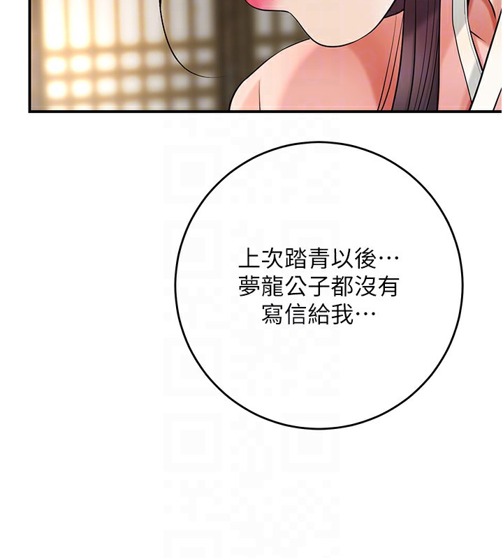 花容濕色:取花點，第65話-被夫人徹底支配，第 122 页