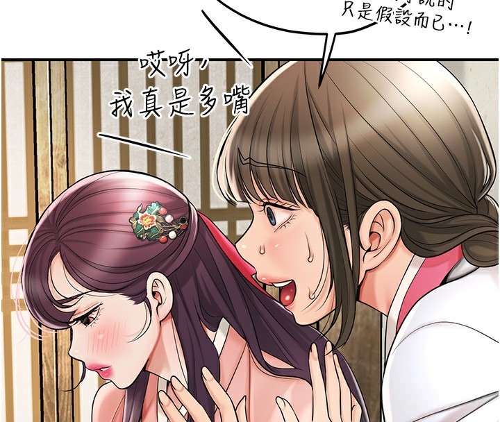 花容濕色:取花點，第65話-被夫人徹底支配，第 132 页
