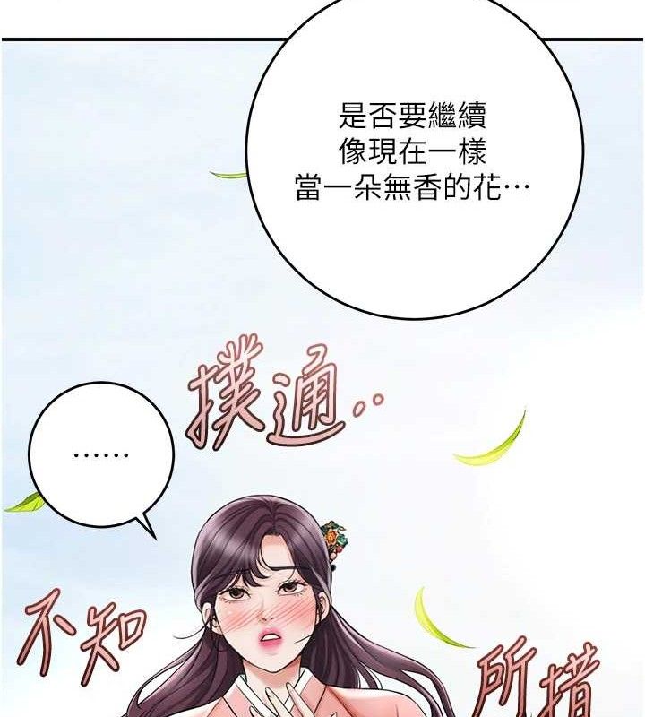 花容濕色:取花點，第66話-成熟女人的香氣，第 96 页